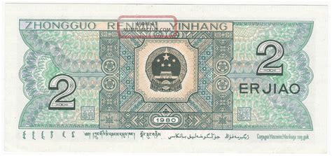 China Paper Notes 1980 Collection