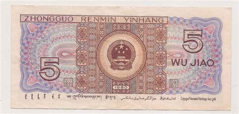 China Paper Notes 1980 Rare