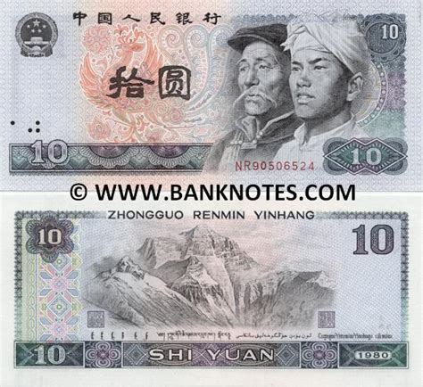 China Paper Notes 1980 Gallery 10