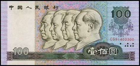 China Paper Notes 1980 Gallery 3