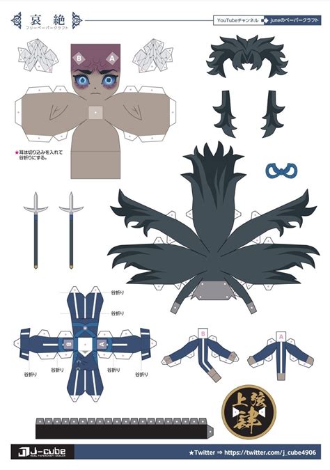 Demon Slayer Papercraft 1