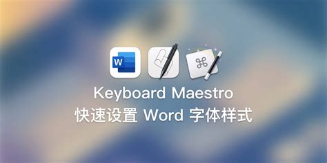 Keyboard Maestro