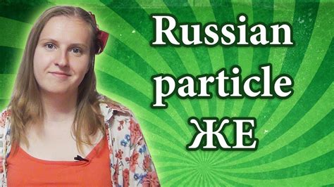 Russian Particles Usage