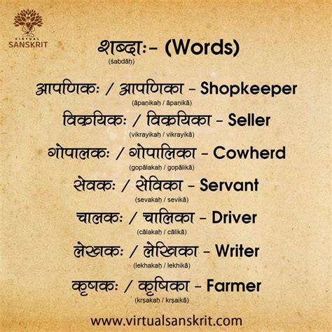 Sanskrit words starting with Sr