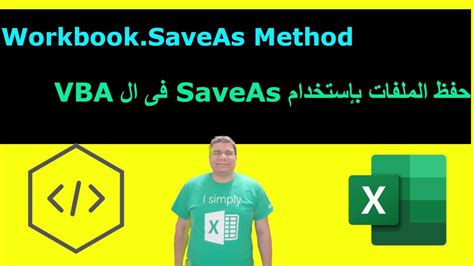 VBA SaveAs Method