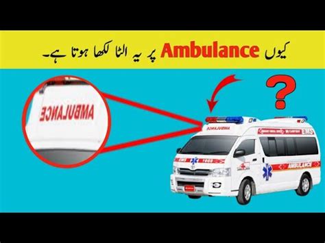 Funny ambulance spelling variation