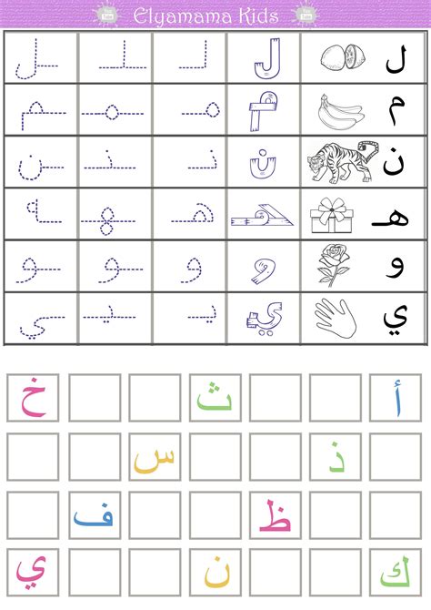 Arabic Alphabet Practice