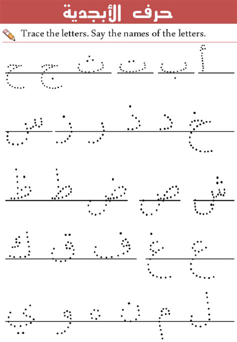 Arabic Alphabet Practice