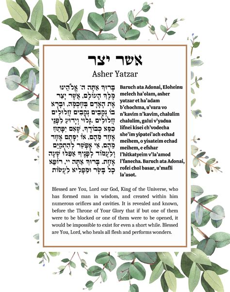 Benefits of Asher Yatzar Blessing