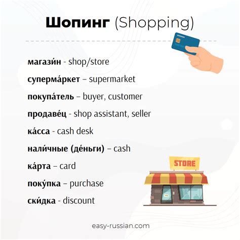 Basic Russian Shopping