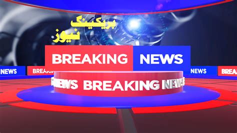 Breaking News Template After Effects