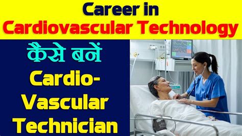 Cardiovascular Technician career advancement