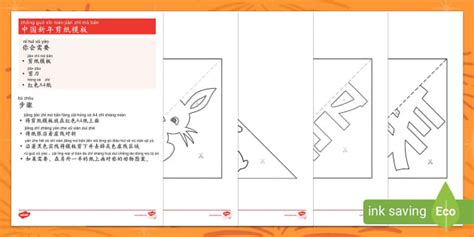 Chinese New Year Paper Cutting Templates Gallery 1