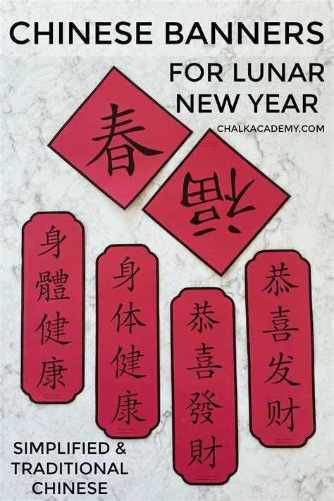 Chinese New Year Printable Banners