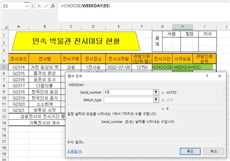 Using CHOOSE and WEEKDAY functions