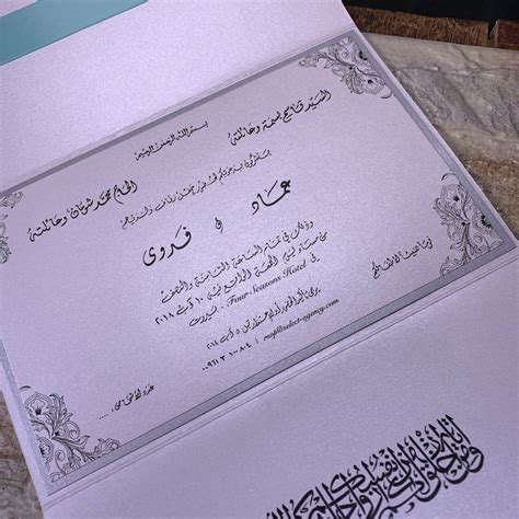 Classic Arabic Wedding Invitation