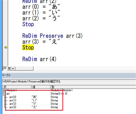 Common Errors with Redim Preserve