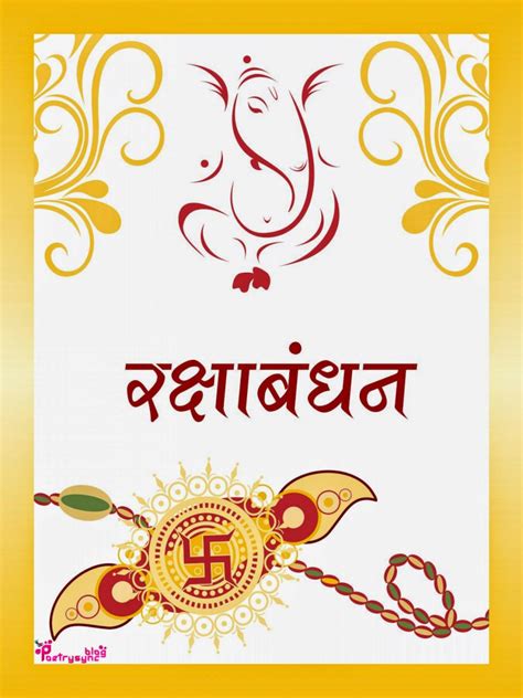 Customize Raksha Bandhan Printable Card