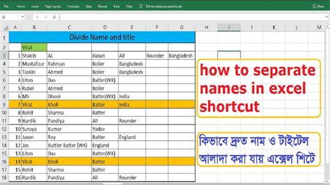 Excel Shortcuts Separate Names