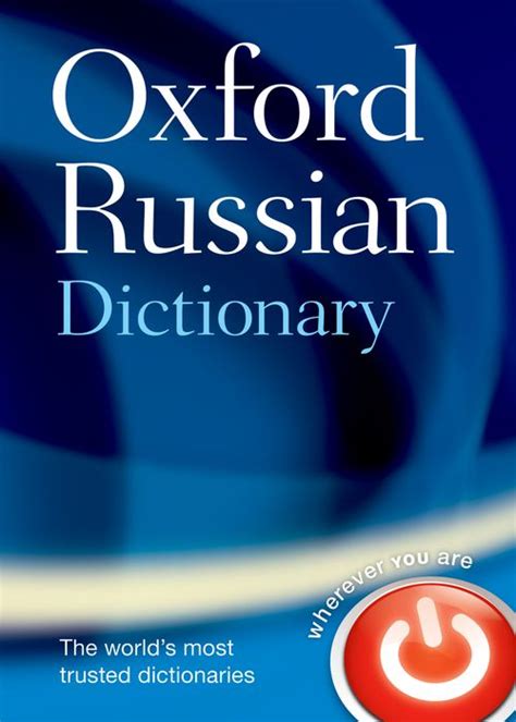 Excellent in Russian Dictionary