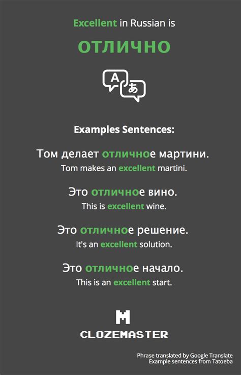 Excellent in Russian Sentence