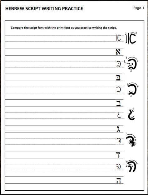 Hebrew Alphabet Worksheet