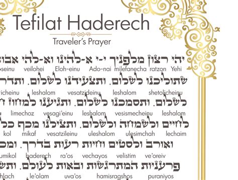 Hebrew Blessing or Prayer