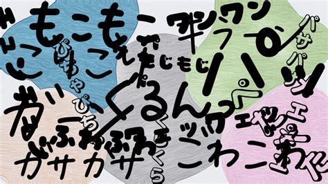 Japanese onomatopoeia with F