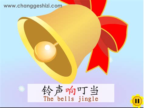 Jingle Bells in Chinese