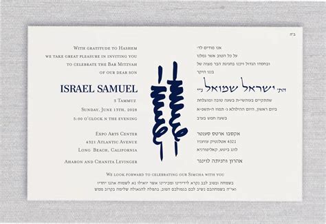 Modern Hebrew Bar Mitzvah Template