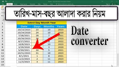 MONTH and YEAR formula