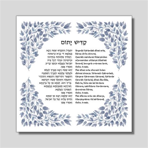 Mourner's Kaddish Prayer