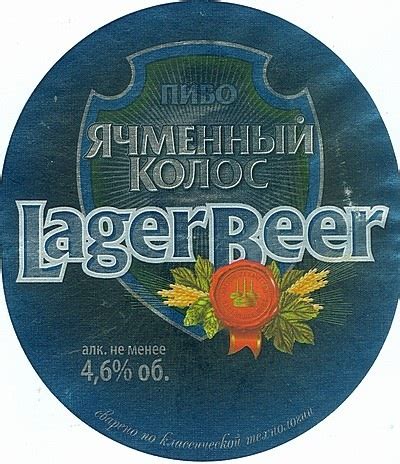 Ochakovo Lager beer bottle