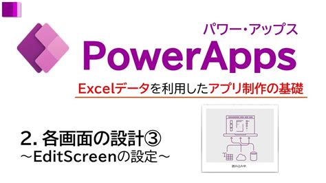 Power Apps Excel