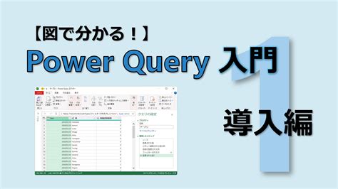 Using Power Query in Excel