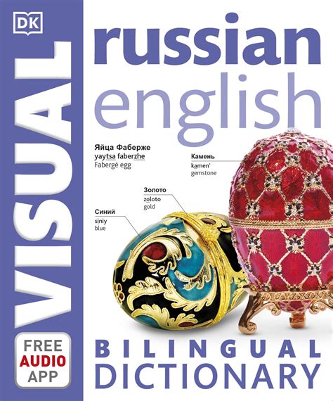 Russian language dictionary