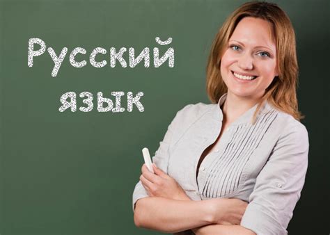 Russian language teacher