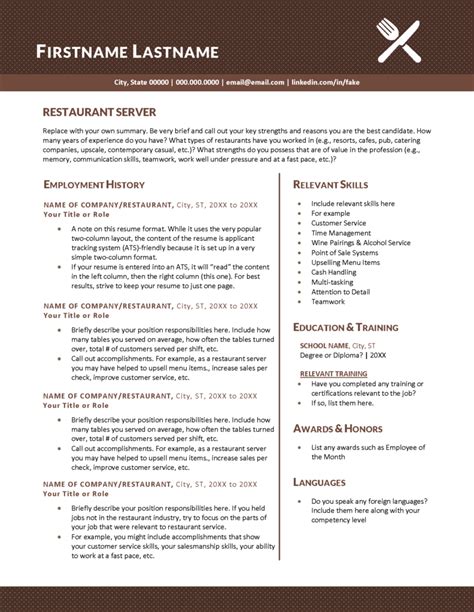 Server Resume Template Example 3