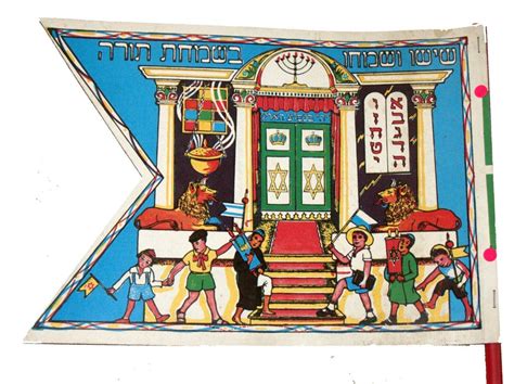 Simchat Torah Flag