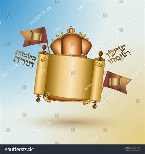 Simchat Torah Flag Clip Art