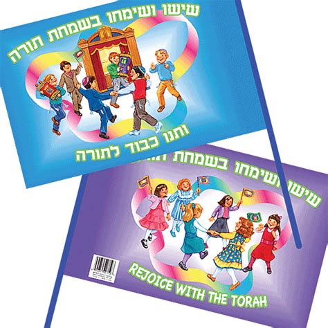 Simchat Torah Flag Pictures