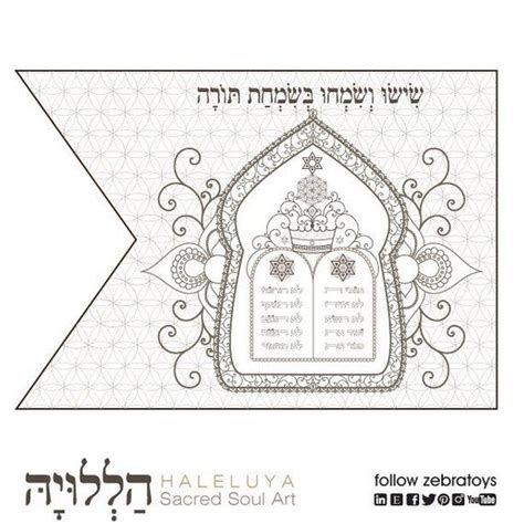 Simchat Torah Flag Templates