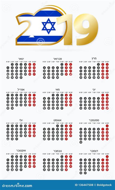 Simple Jewish Calendar Template