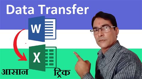 Word to Excel Data Transfer